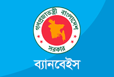 বাংলাদেশ শিক্ষাতথ্য ও পরিসংখ্যান ব্যুরো (ব্যানবেইস)